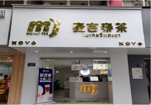 千阳奶茶店的招牌怎么做才吸引眼球？