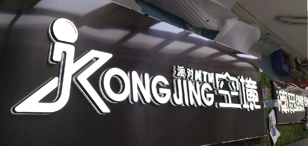 千阳迷你发光字由什么组成？