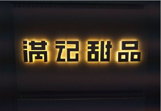千阳发光字＆发光字招牌