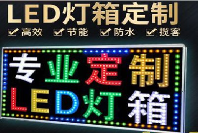 千阳LED招牌制作工艺与方法。