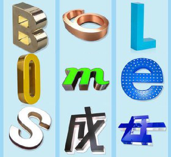 千阳门头广告字的种类。