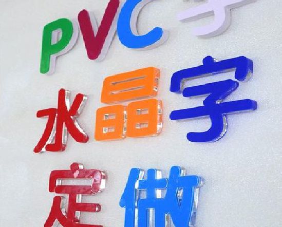 千阳门头水晶字的制作过程。