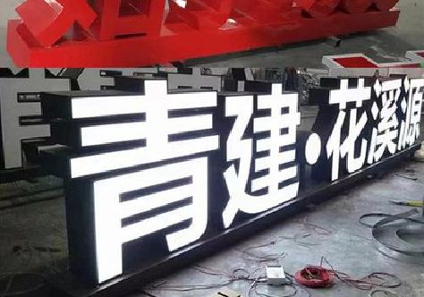 千阳打造更有特色的发光字招牌。