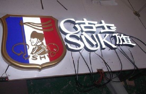 千阳LED发光字招牌制作简要说明。