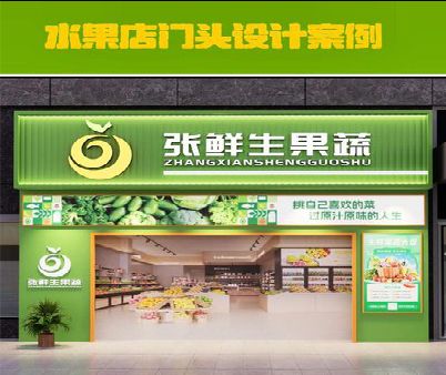 千阳生鲜超市门头设计应注意什么？