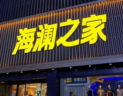 千阳品牌连锁店常用的几种广告招牌的类型。