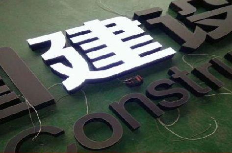 千阳黑白板亚克力发光字的优缺点？